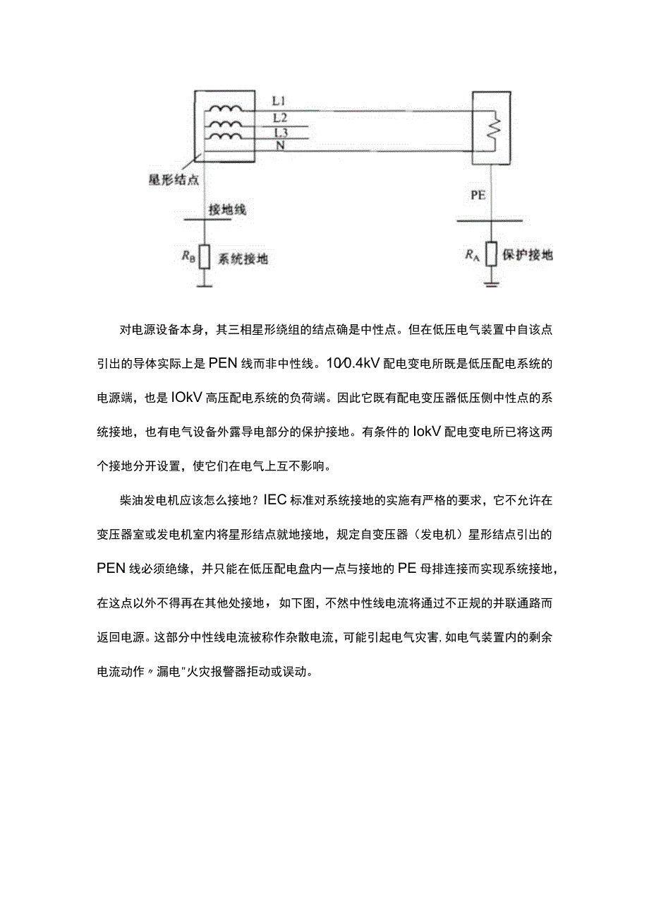 柴油发电机接地的设置.docx_第2页