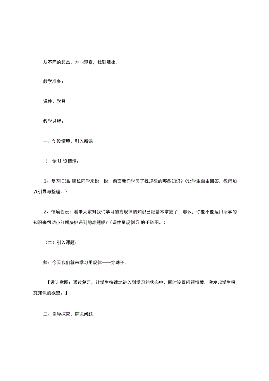 数字教材创新课堂教学设计（精选11篇）.docx_第2页