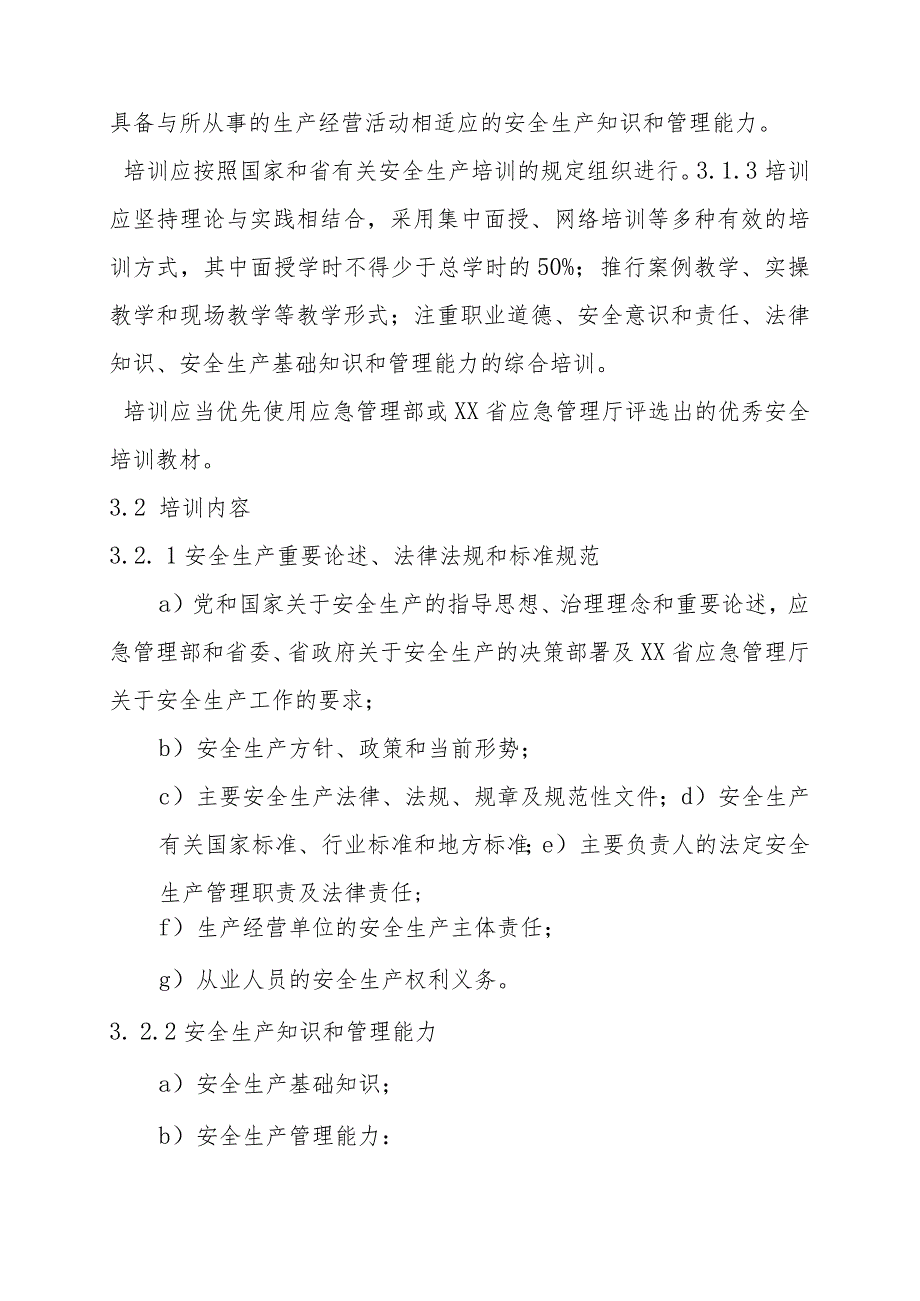 非高危行业生产经营单位主要负责人安全生产培训大纲和考核标准.docx_第2页