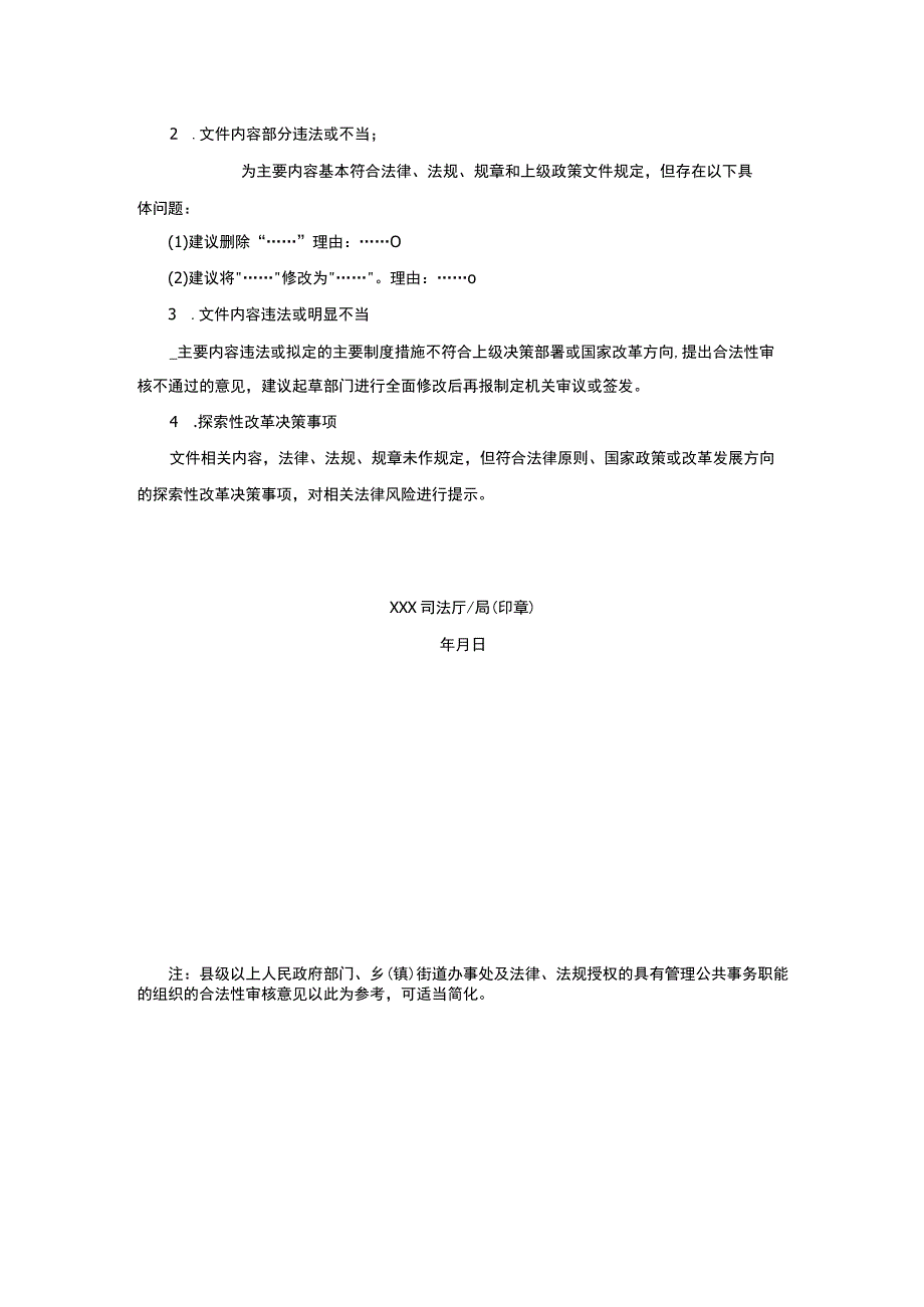 行政规范性文件合法性审核意见参考样式示例.docx_第2页