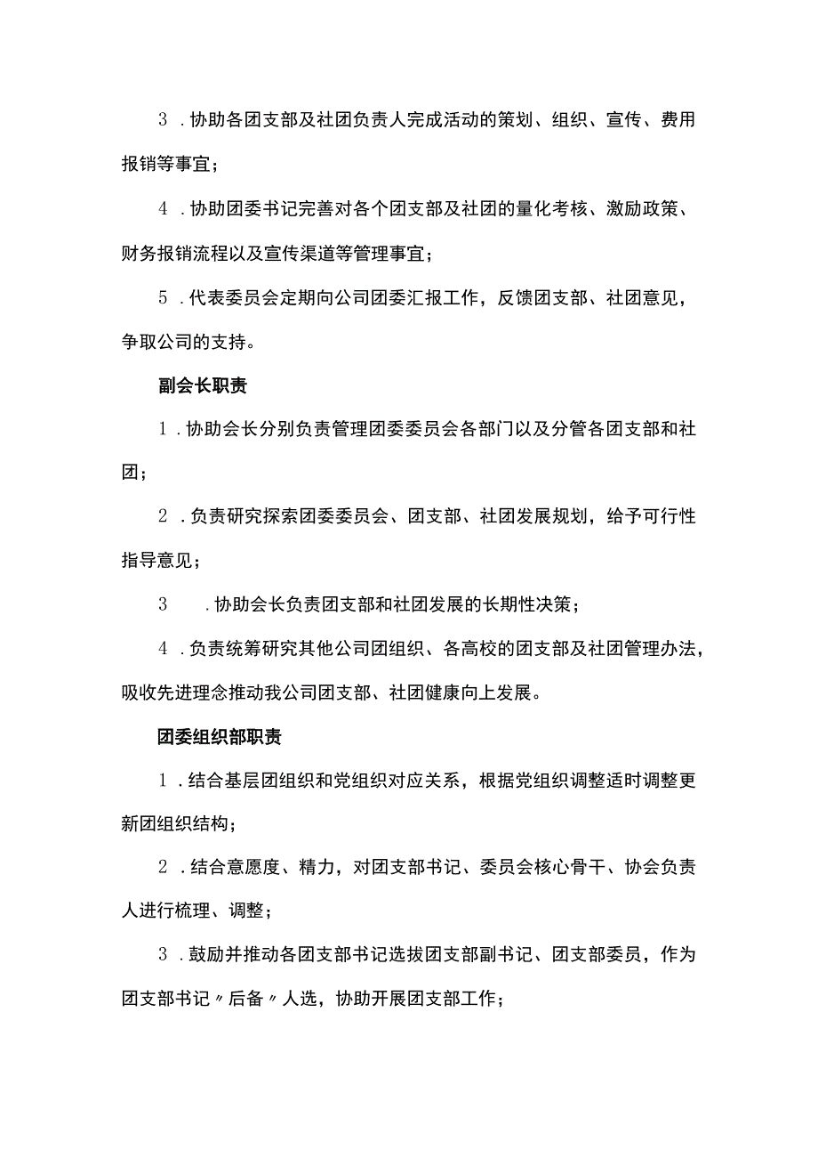 共青团宇通委员会组织架构以及各部职责.docx_第2页