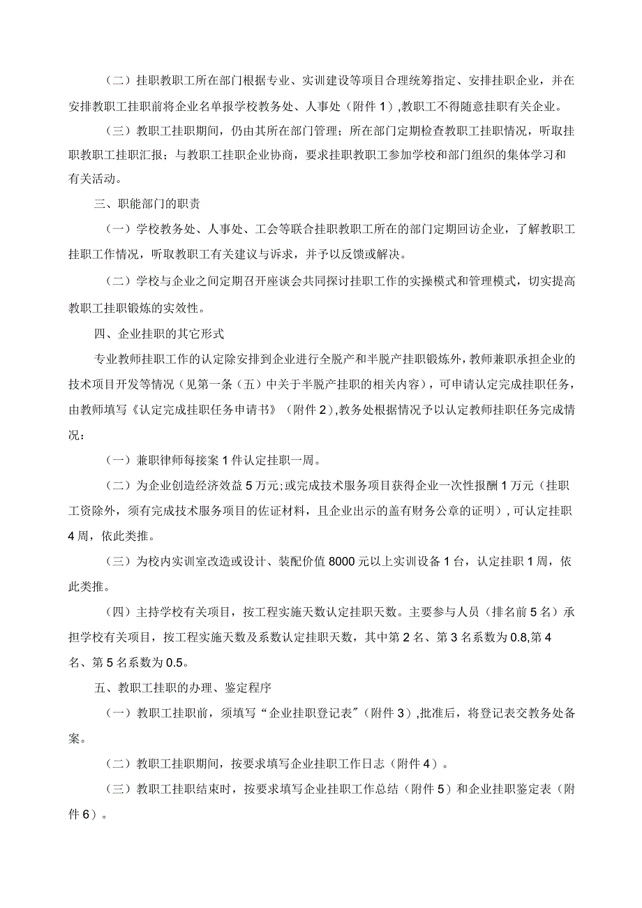 教职工企业挂职规定.docx_第2页