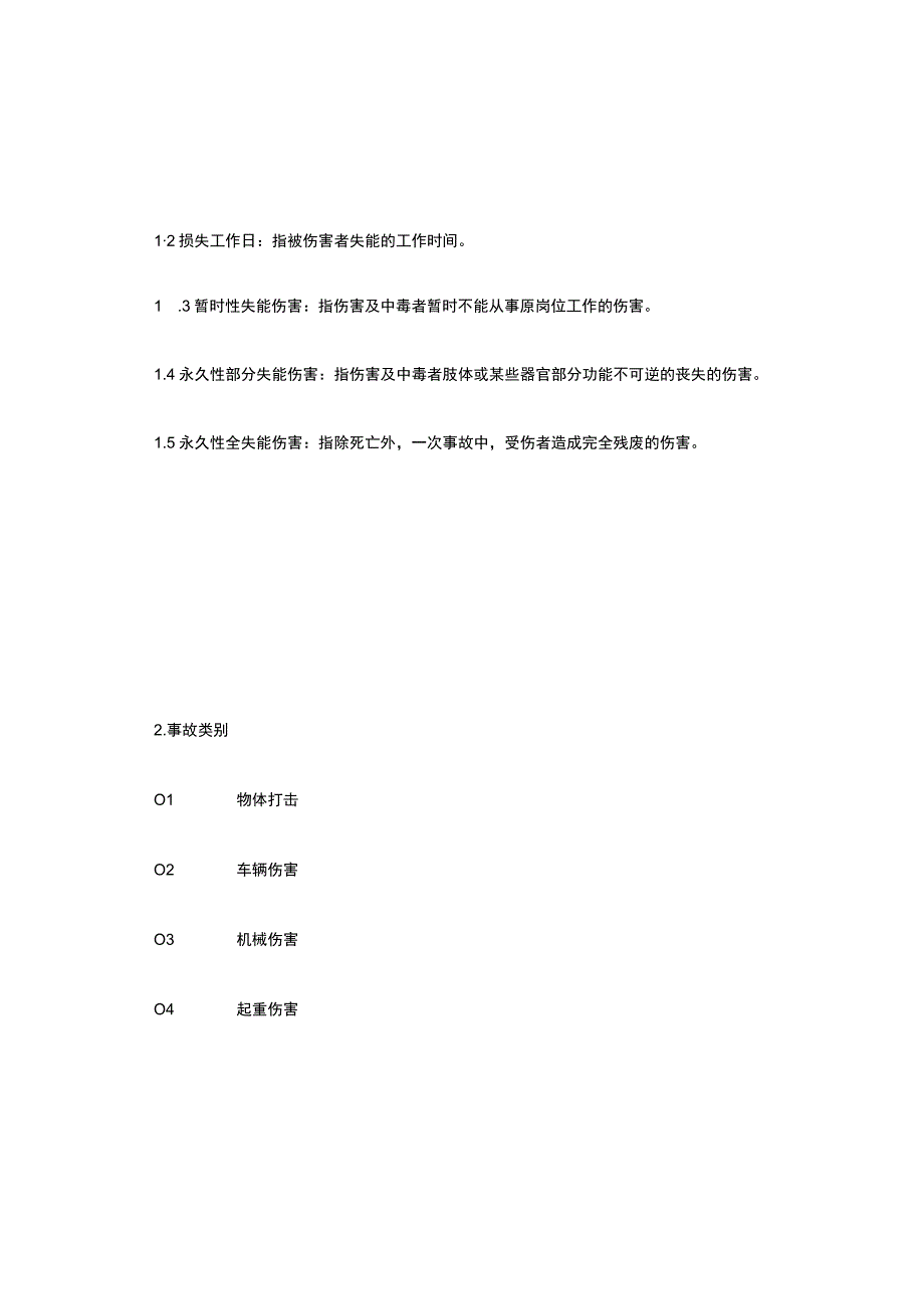 企业职工伤亡事故分类标准(GB6441.docx_第2页