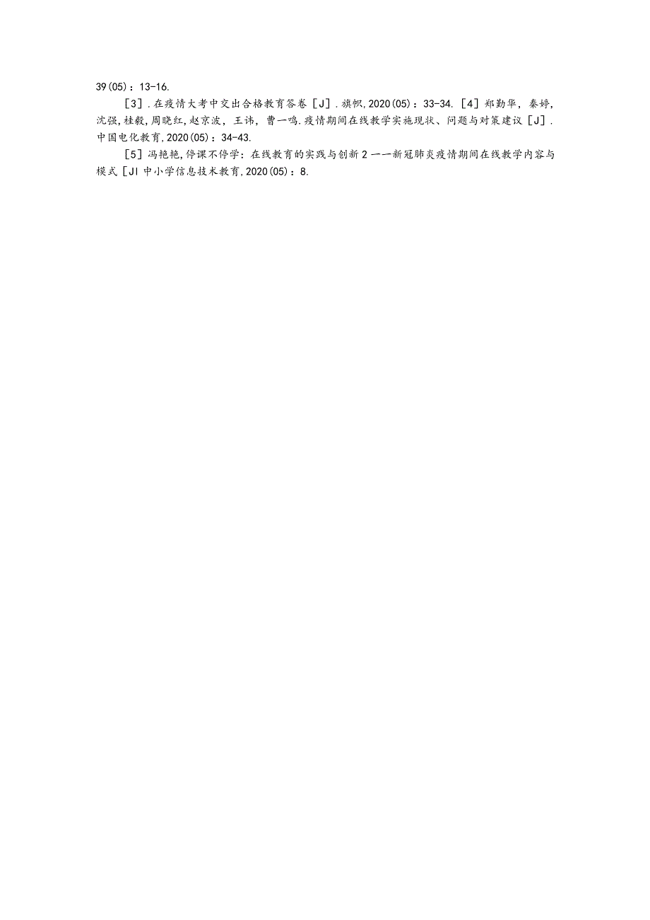 疫情防控期间在线教育的落实与开展研究.docx_第3页