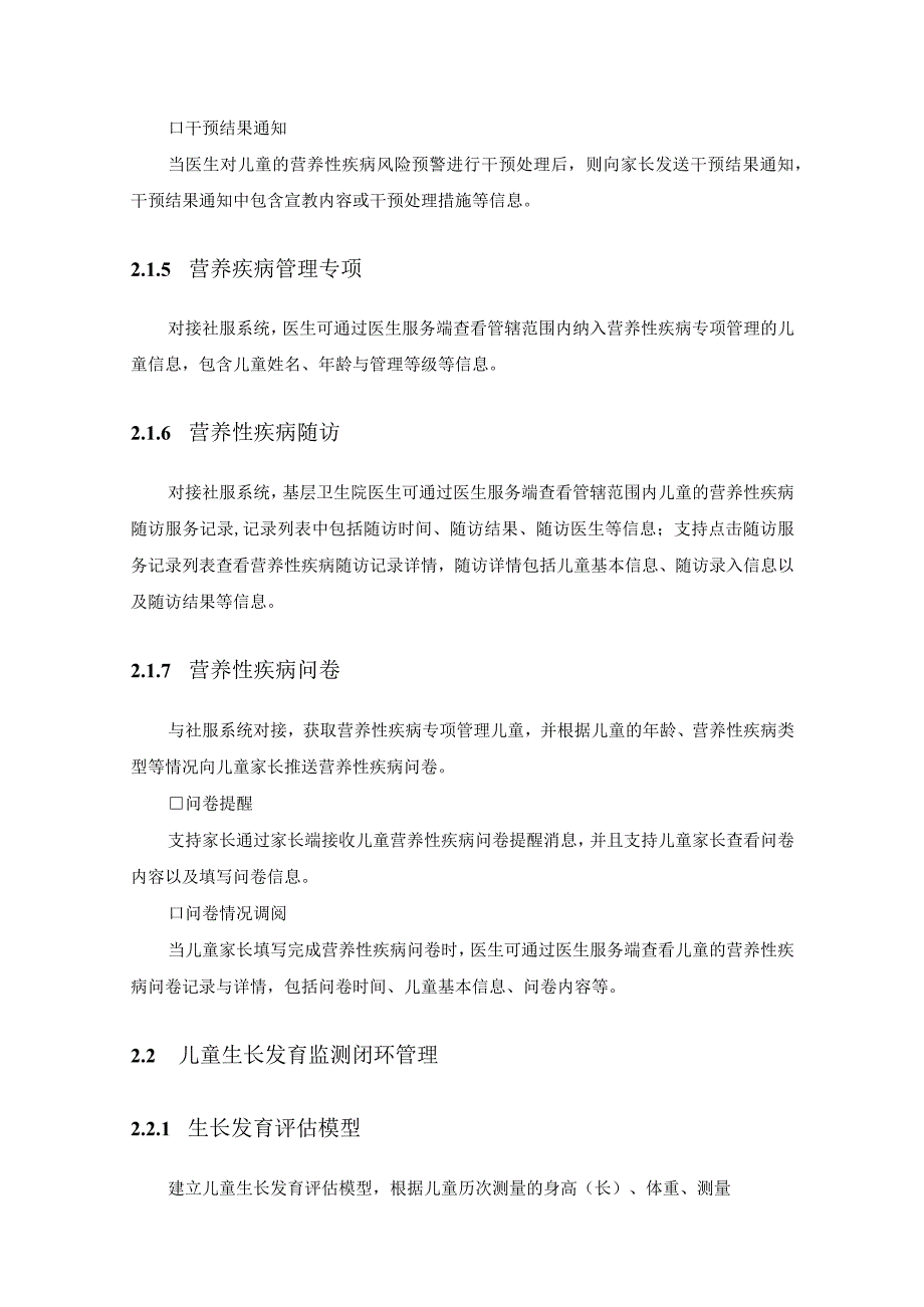 XX区卫生健康局儿童营养膳食管理项目建设需求说明.docx_第3页