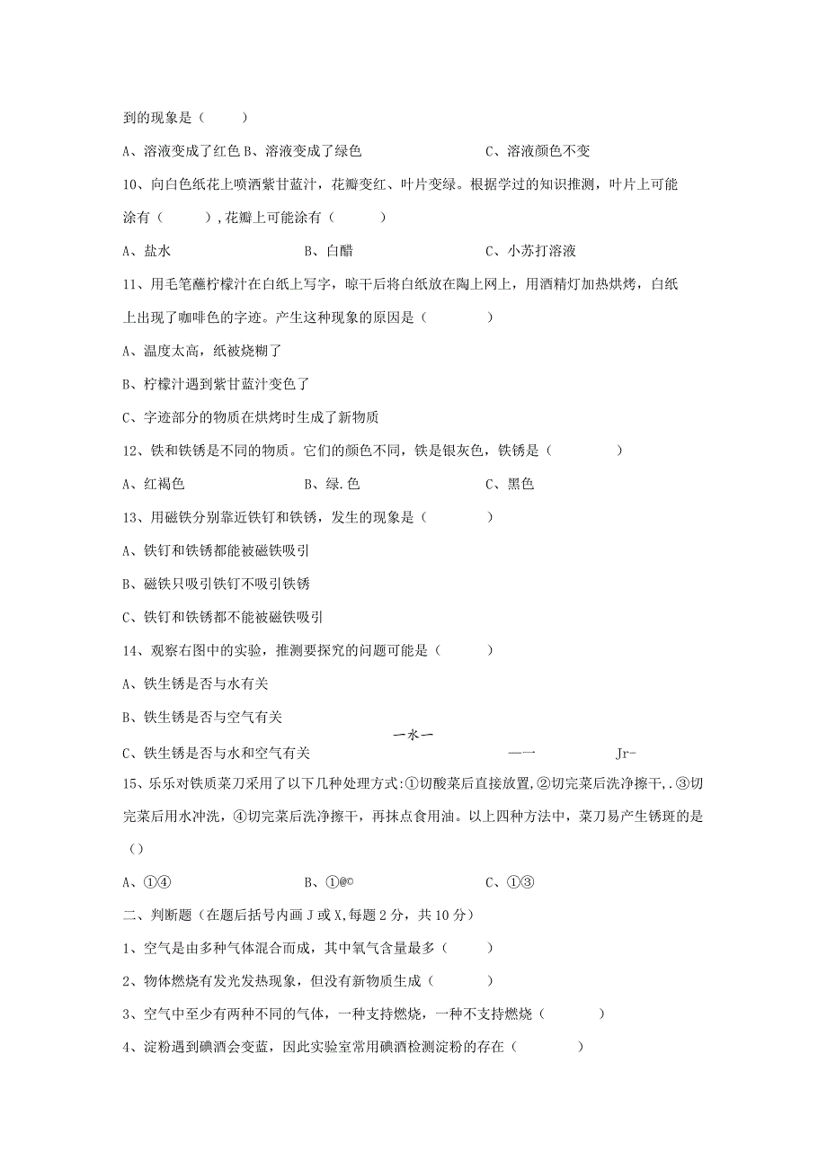 【精】新冀人版 五年级科学上册-第一单元 物质的变化 过关检测卷（含答案）.docx_第2页