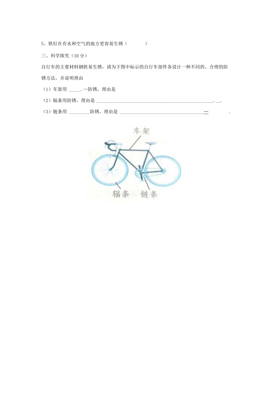 【精】新冀人版 五年级科学上册-第一单元 物质的变化 过关检测卷（含答案）.docx_第3页