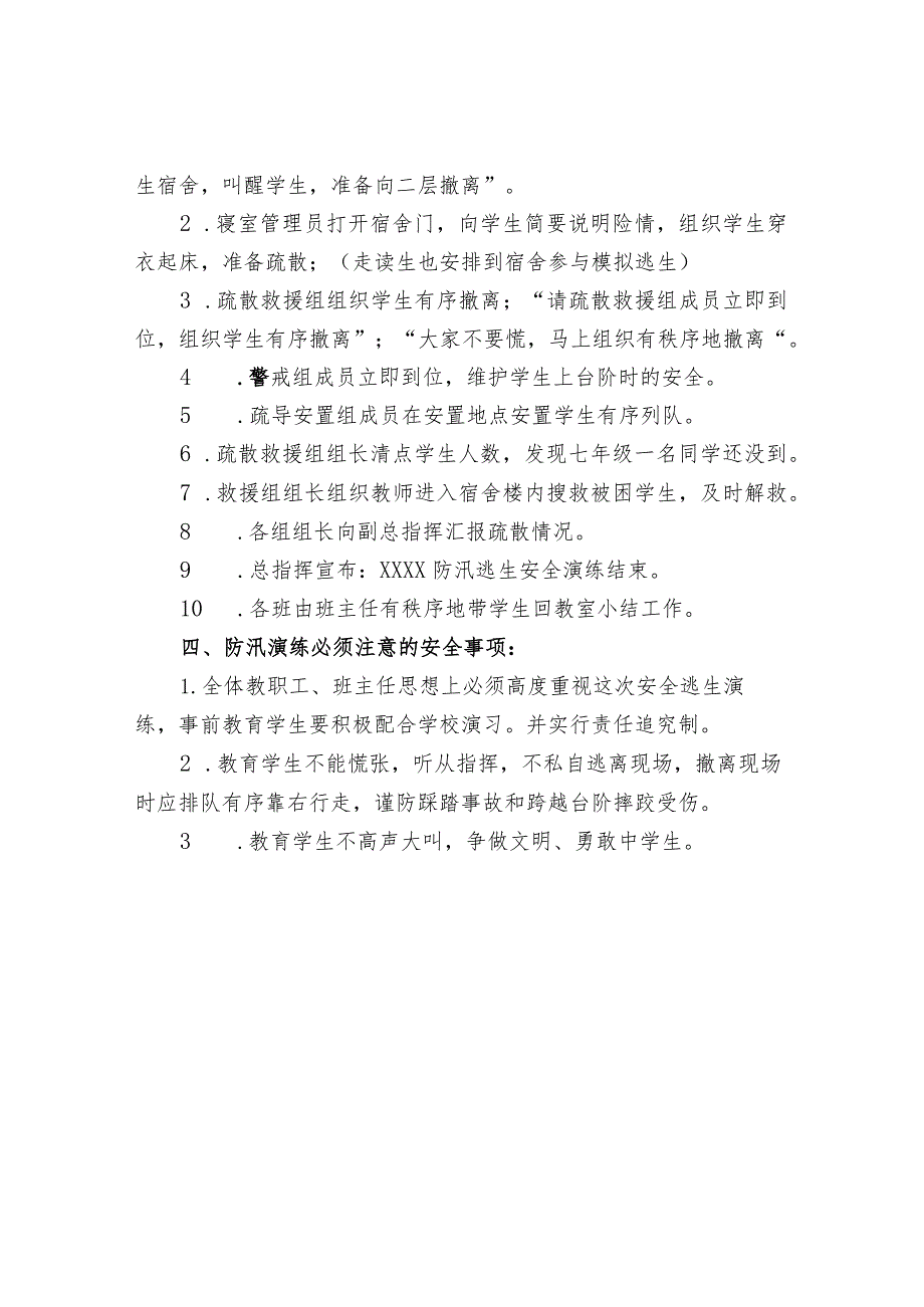 校园防汛演练活动实施方案.docx_第3页