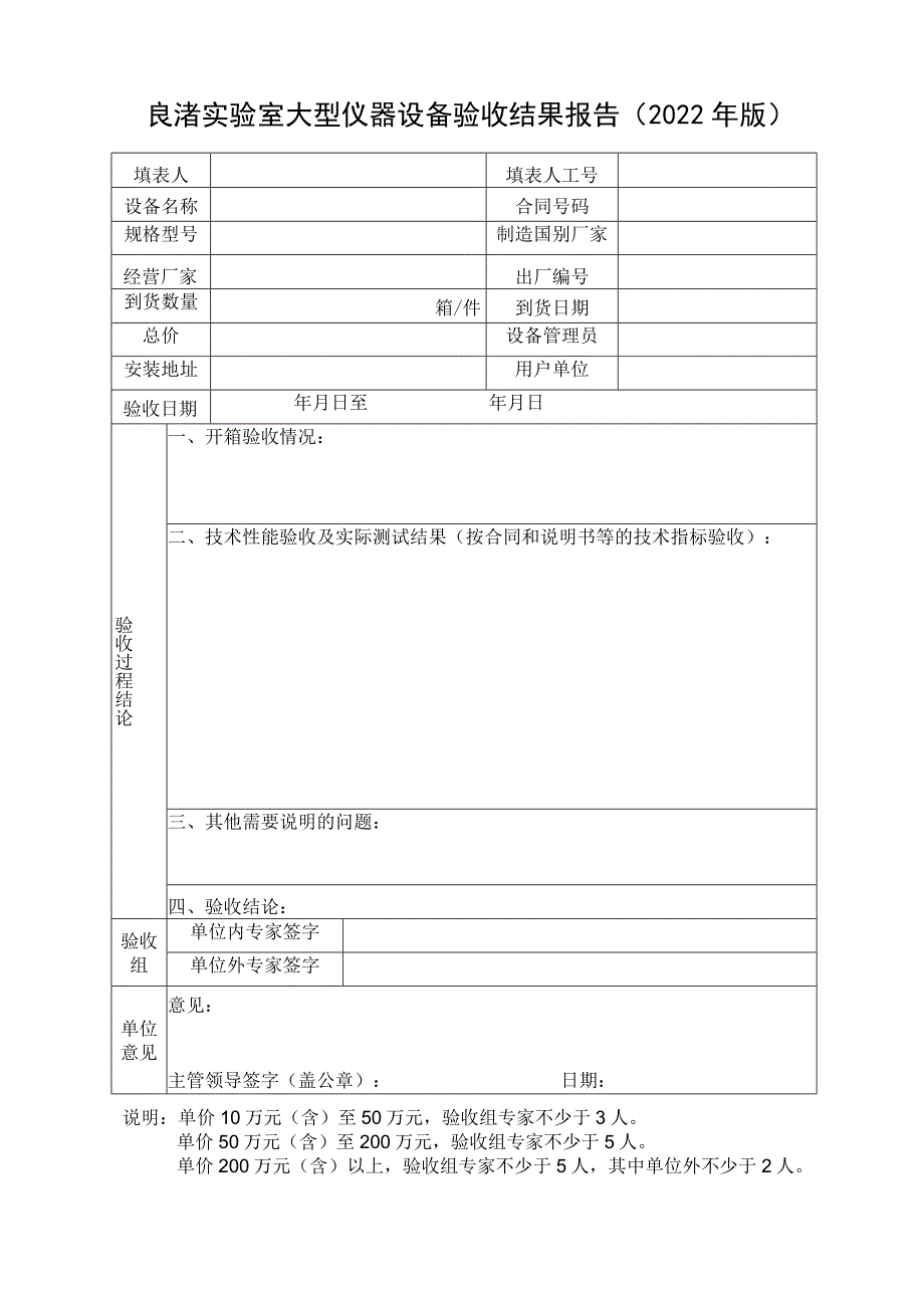 良渚实验室大型仪器设备验收结果报告2022年版.docx_第1页