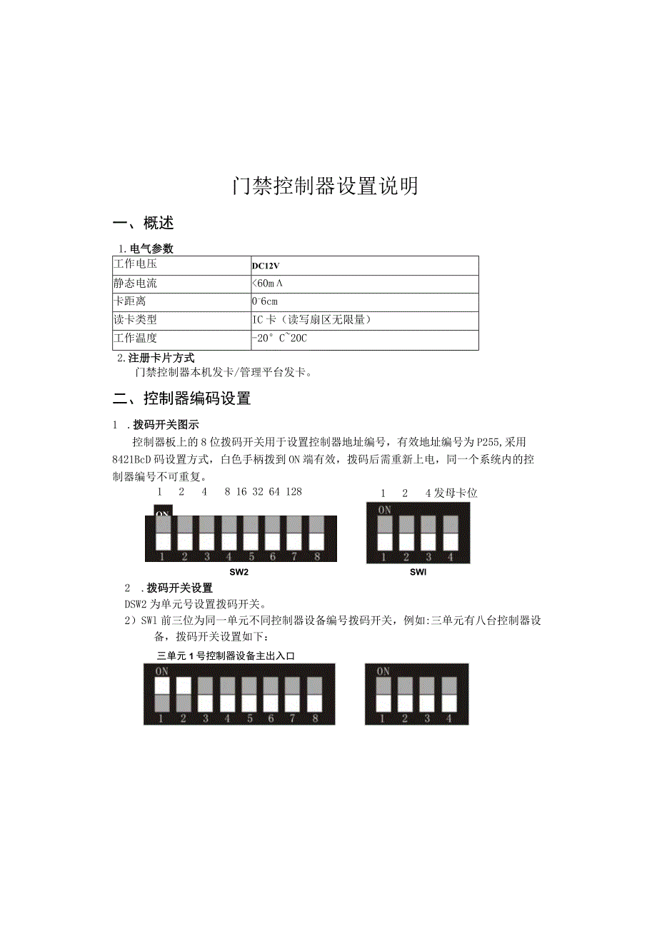 门禁控制器设置说明.docx_第3页