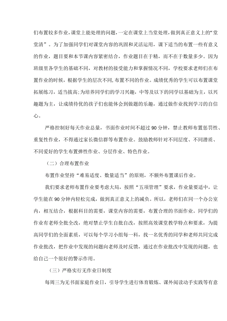 镇中学全市义务教育学校减负暨有关问题专项治理活动自查报告.docx_第3页