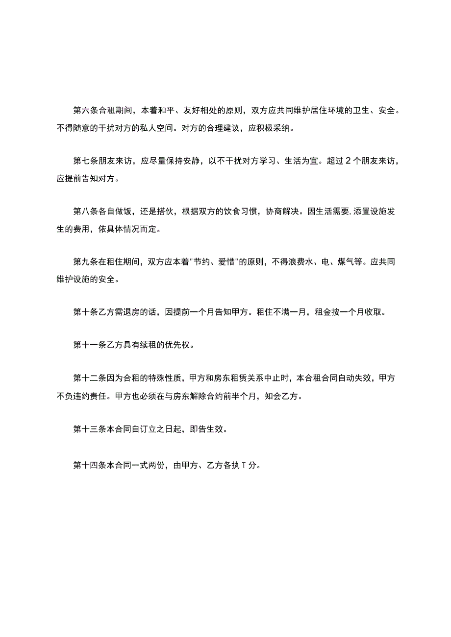 合租协议.docx_第2页