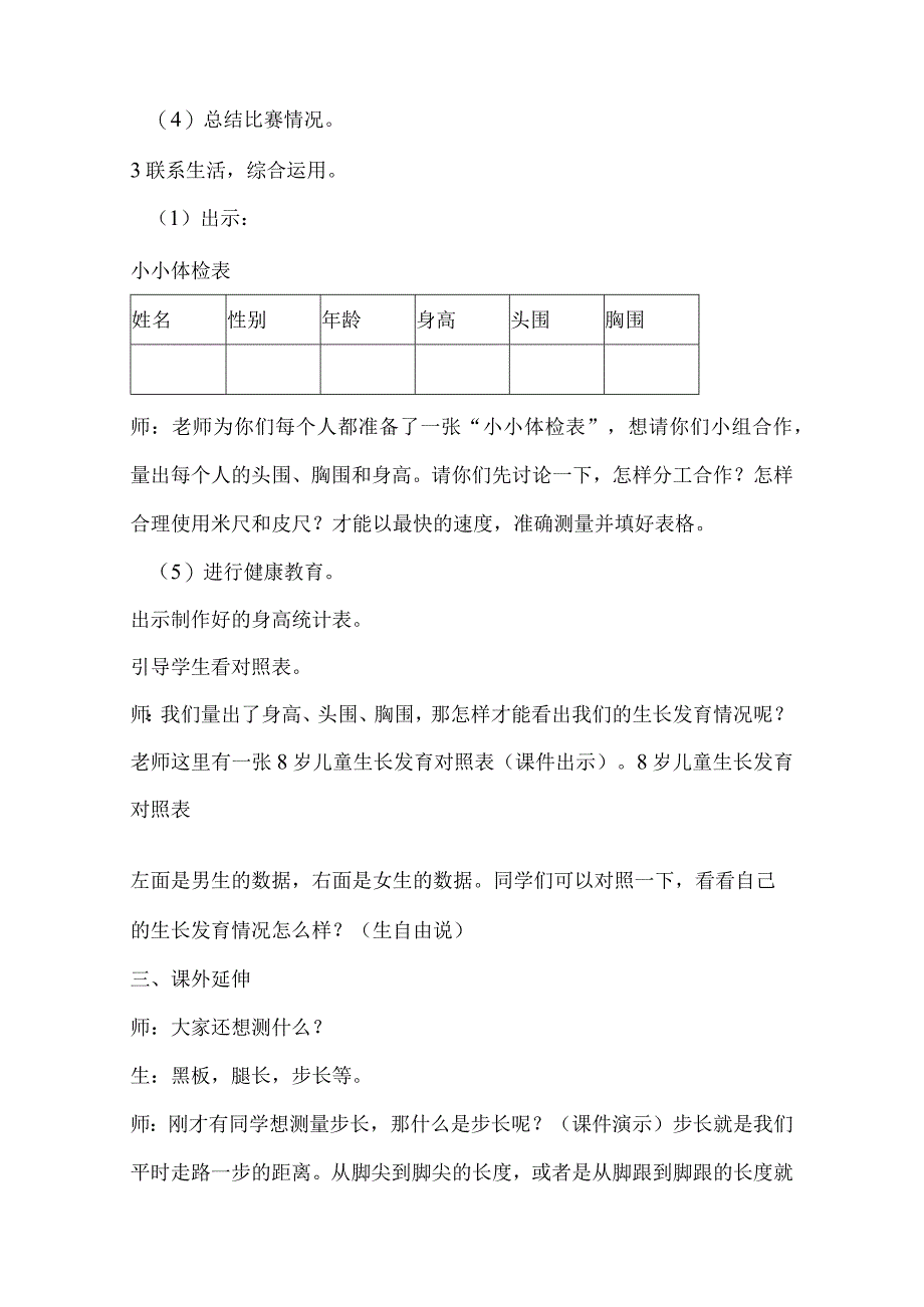 米与厘米综合实践活动方案设计.docx_第3页