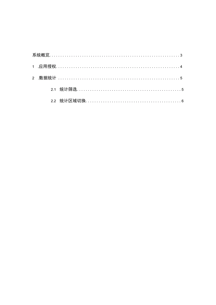 四川省中小学生心理健康档案台账管理系统 操作手册.docx_第2页