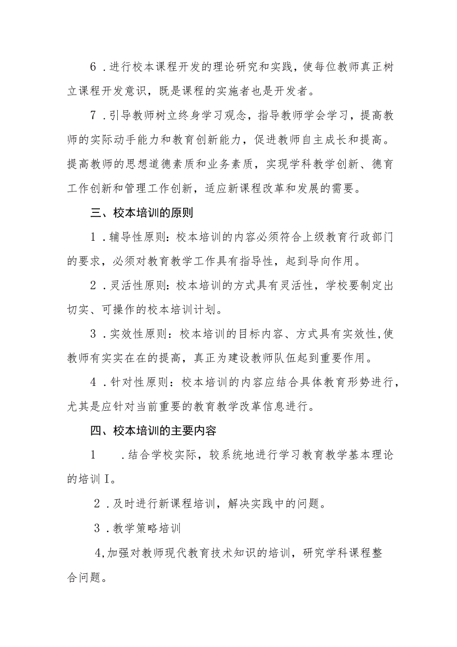 小学校本培训制度.docx_第2页