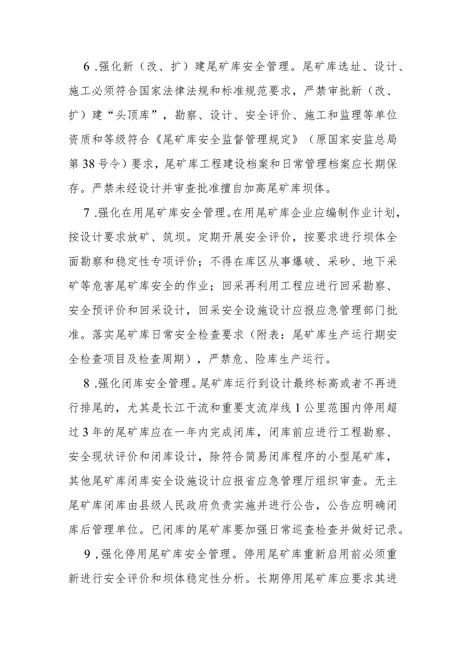 全省尾矿库安全风险管控十条措施.docx_第2页