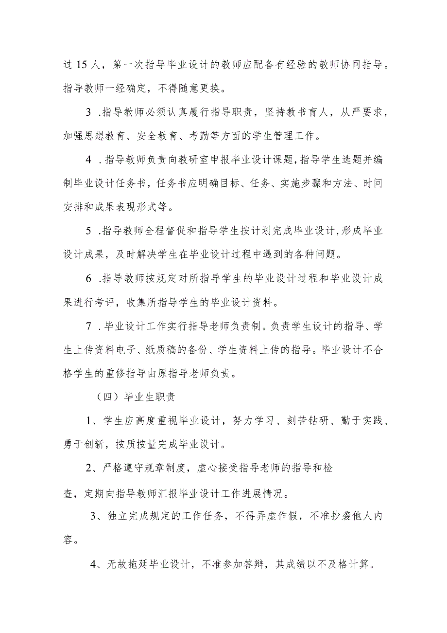 计算机信息管理专业2023届毕业生毕业设计工作实施方案.docx_第3页