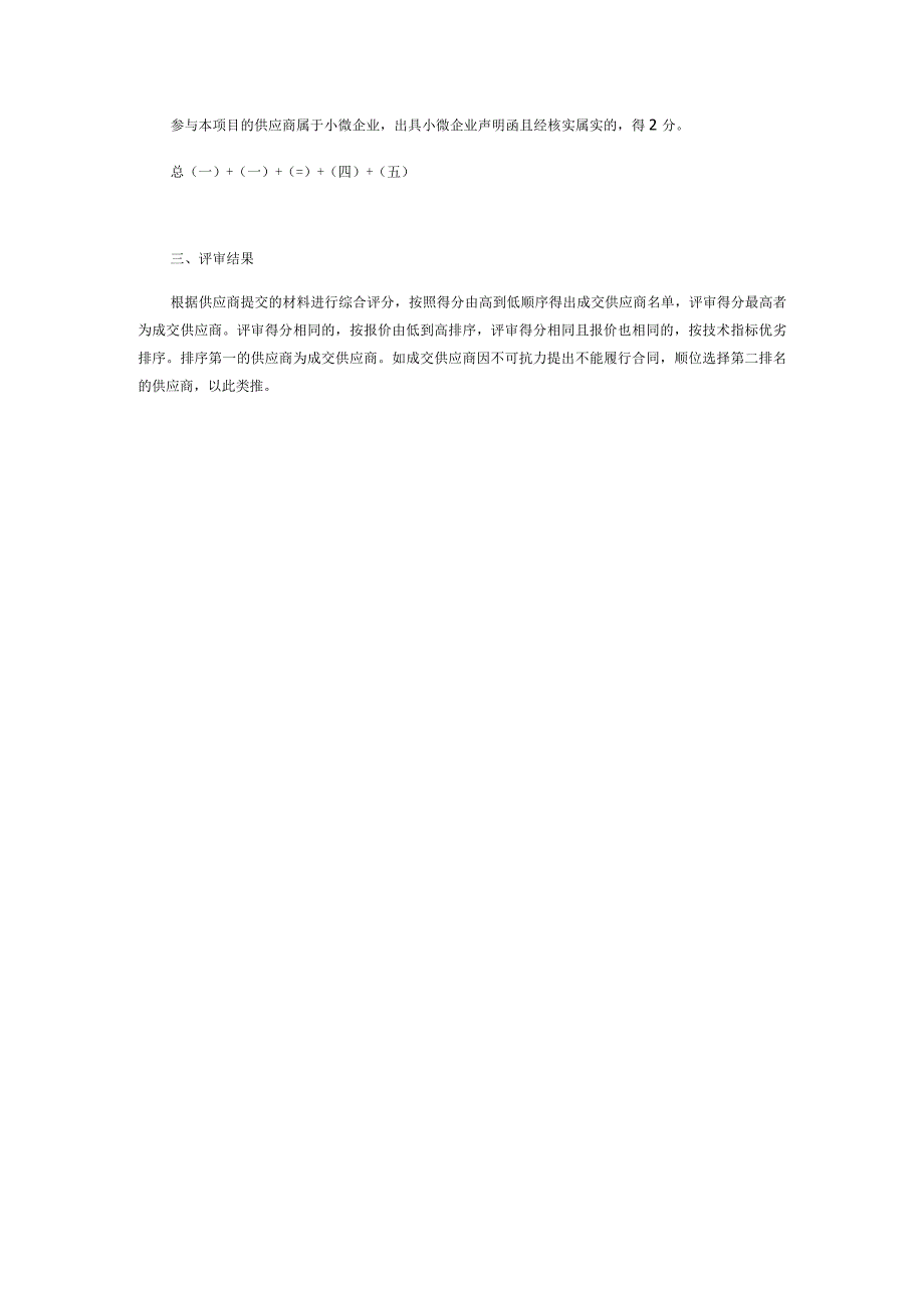 综合评分细则.docx_第3页