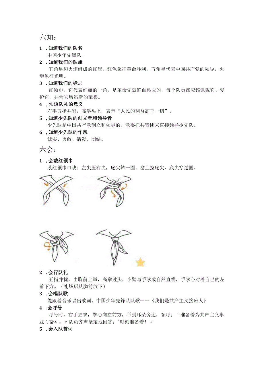 六知六会.docx_第1页