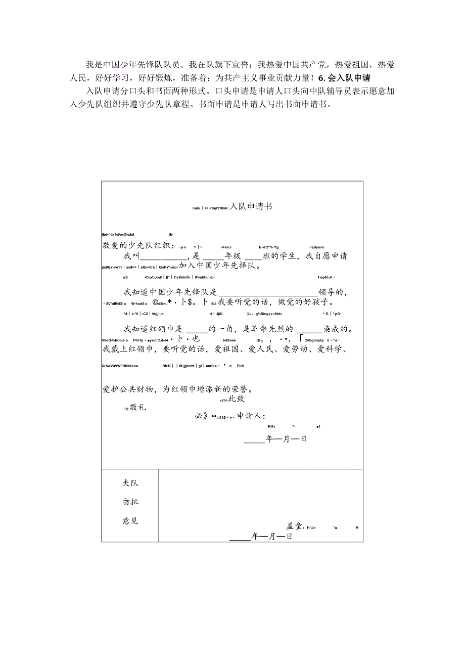 六知六会.docx_第2页