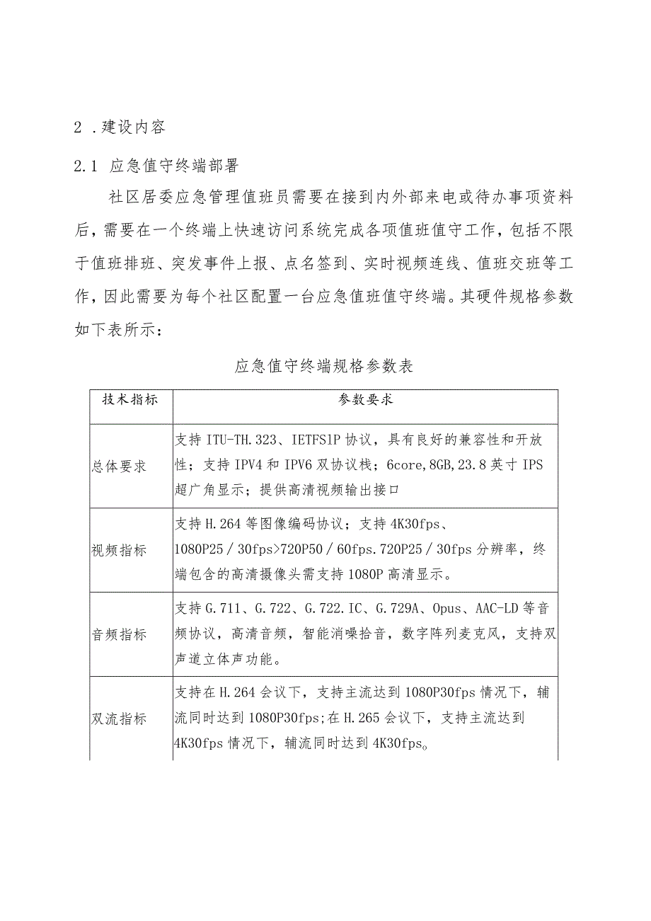 茶滘街道应急值班值守终端技术参数及要求.docx_第2页