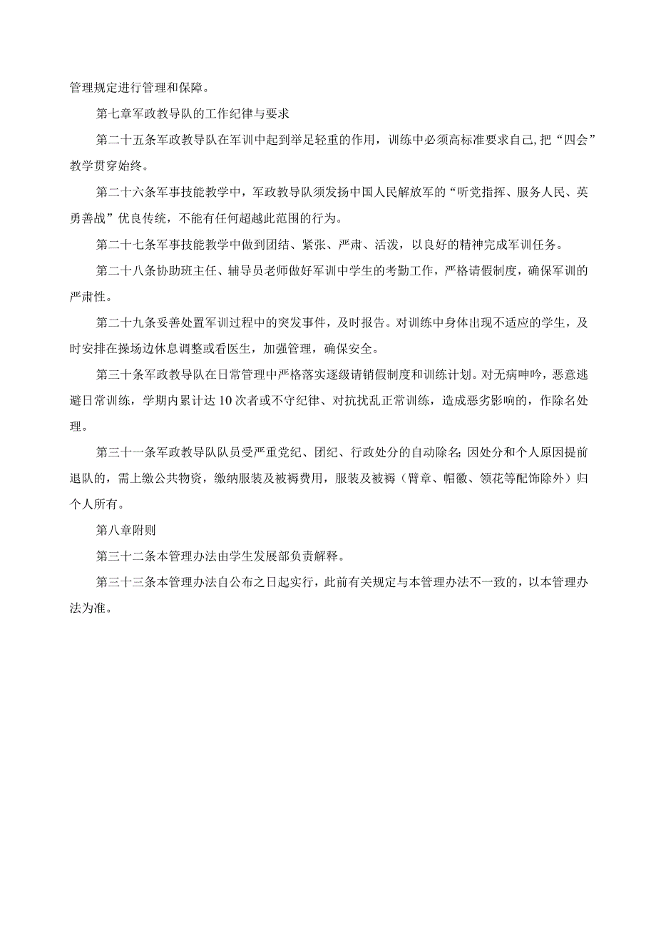 军政教导队管理办法.docx_第3页