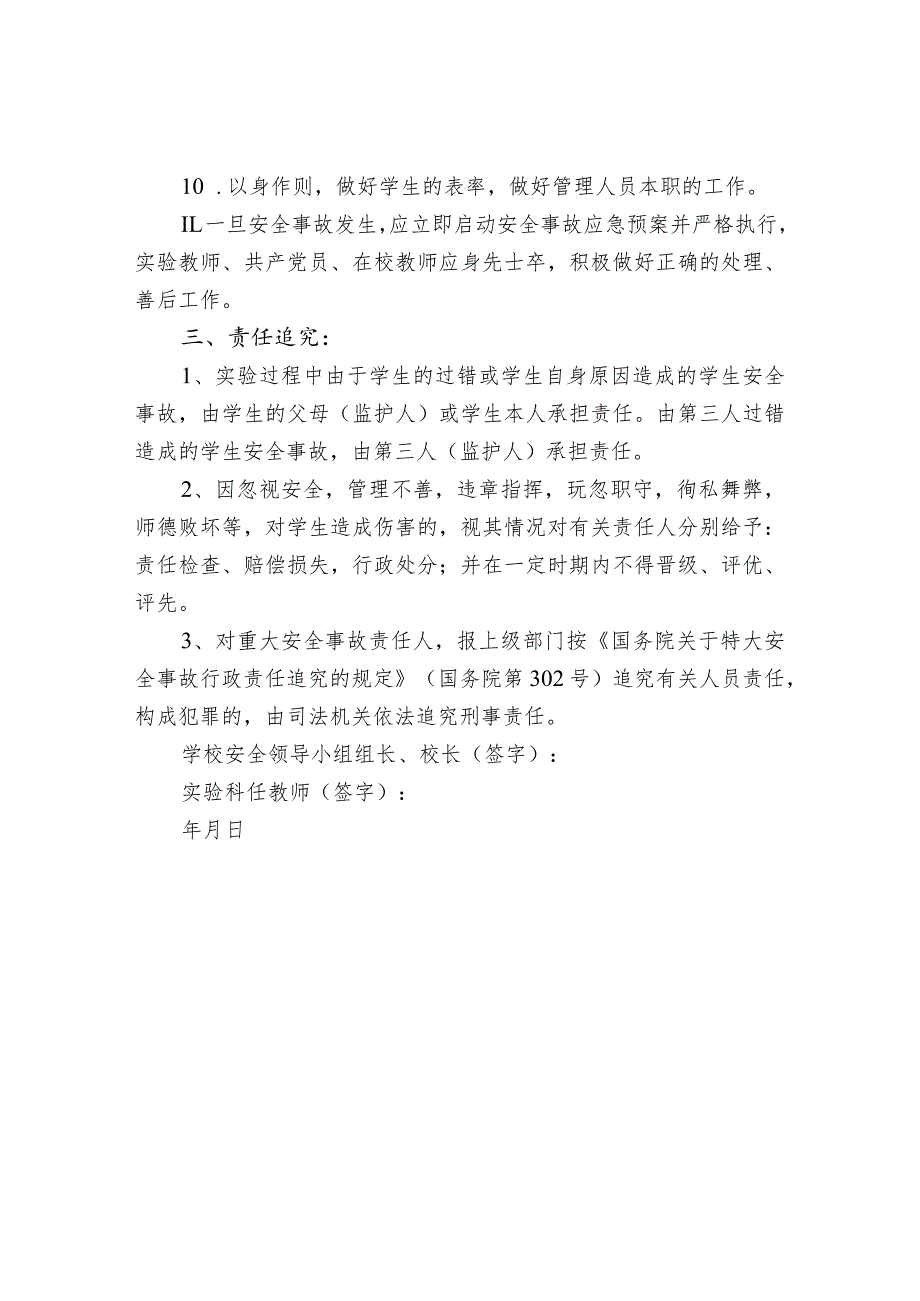 校园实验室安全目标管理责任书.docx_第2页