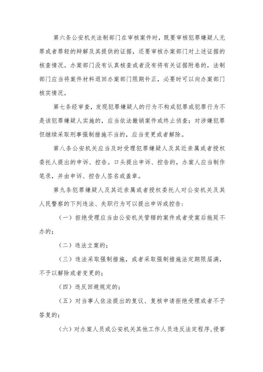 公安机关听取、审查、处理犯罪嫌疑人辩解、申诉、控告工作规定.docx_第2页