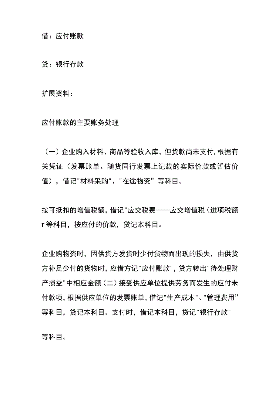 电汇付款的账务处理分录.docx_第2页