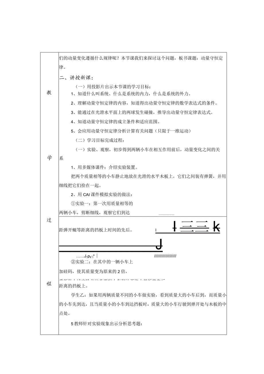 第三节动量守恒定律.docx_第2页