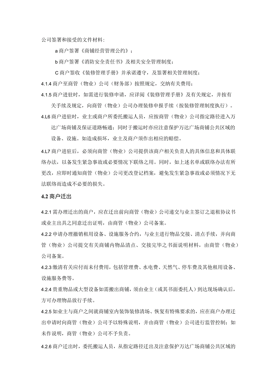 商业广场管理室外步行街管理处商户迁入迁出管理工作程序.docx_第2页