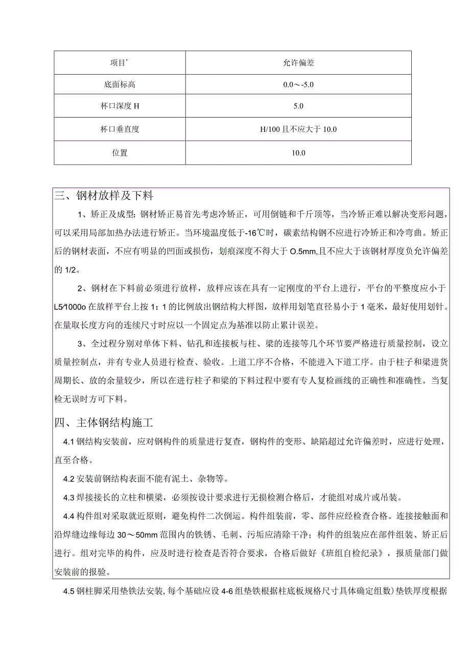 钢结构技术交底.docx_第2页