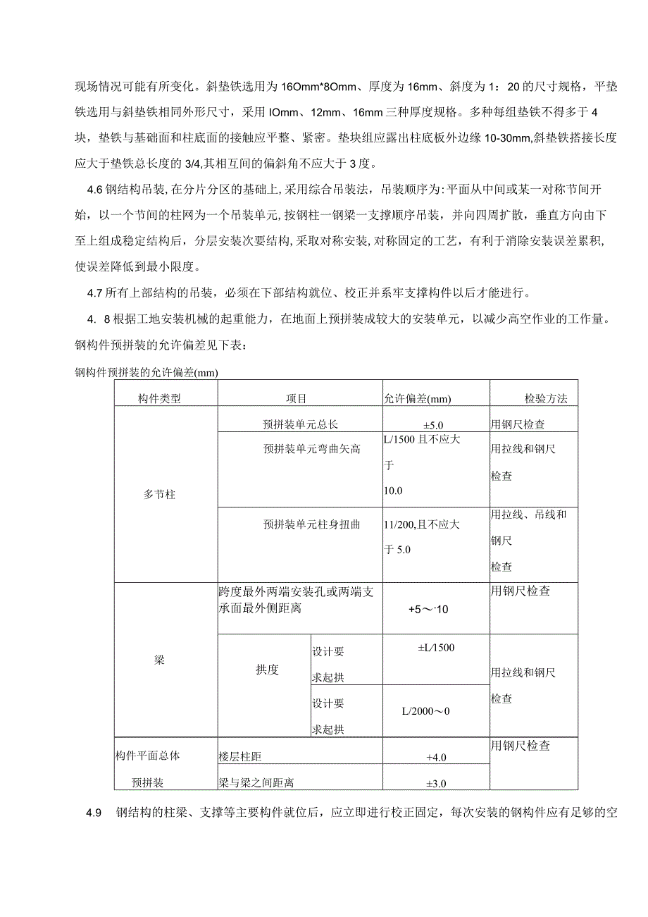 钢结构技术交底.docx_第3页