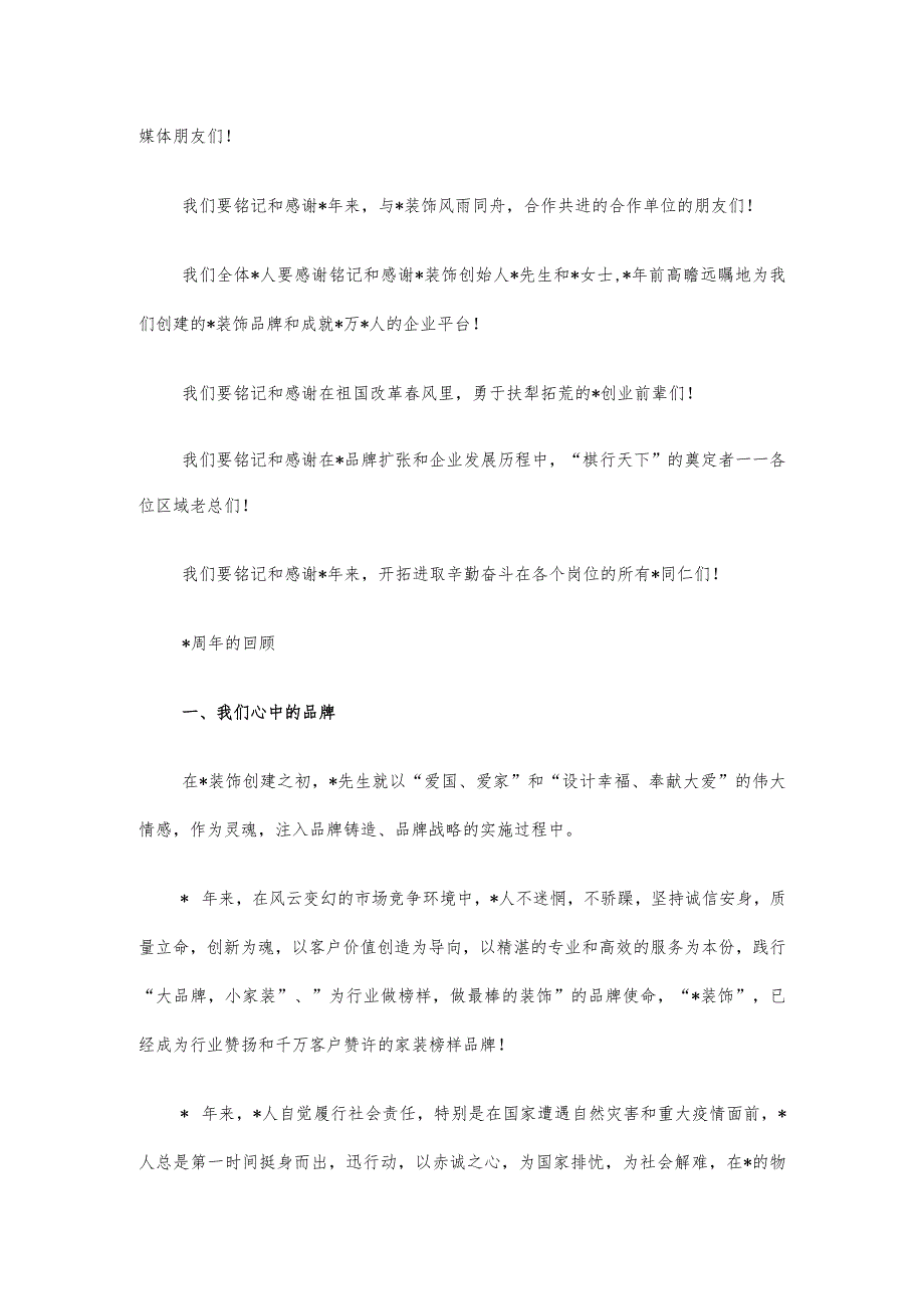 董事长在装饰集团成立周年庆典大会上的讲话.docx_第2页