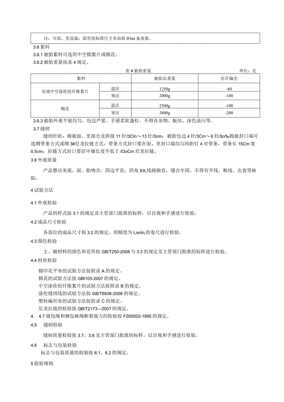 救灾被服：棉被.docx_第3页