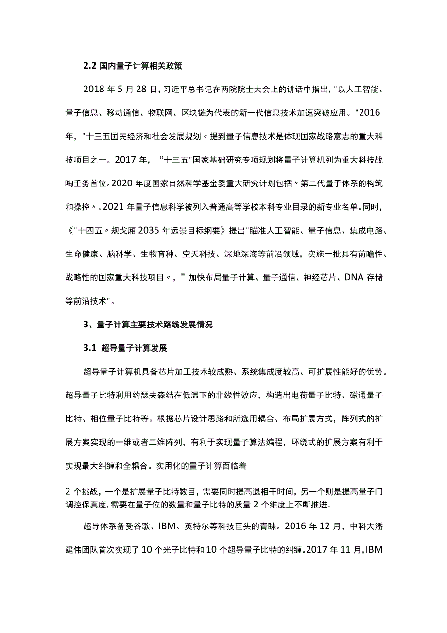 量子计算国内外发展现状.docx_第3页