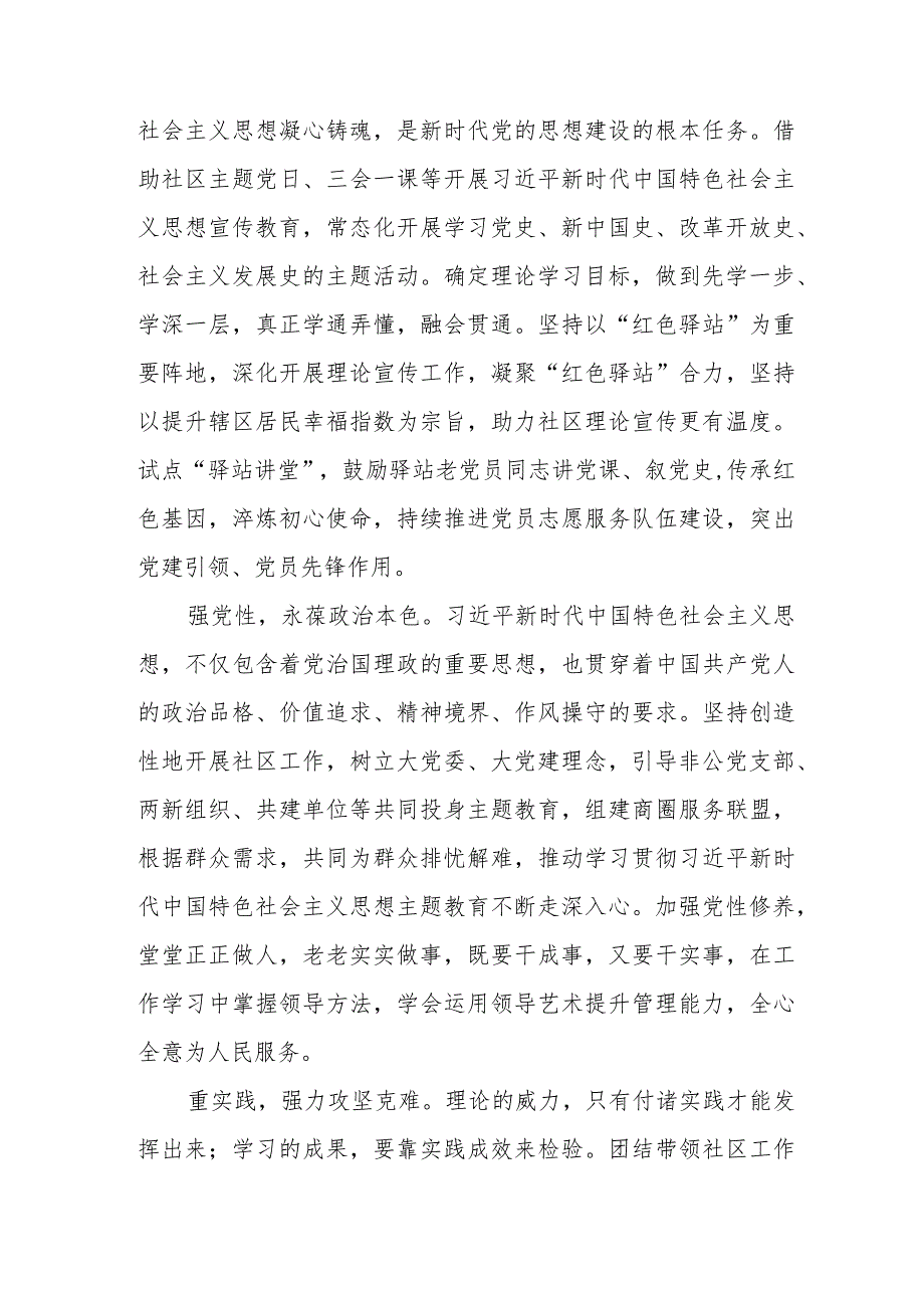 街道社区干部2023年主题教育心得体会(五篇).docx_第3页