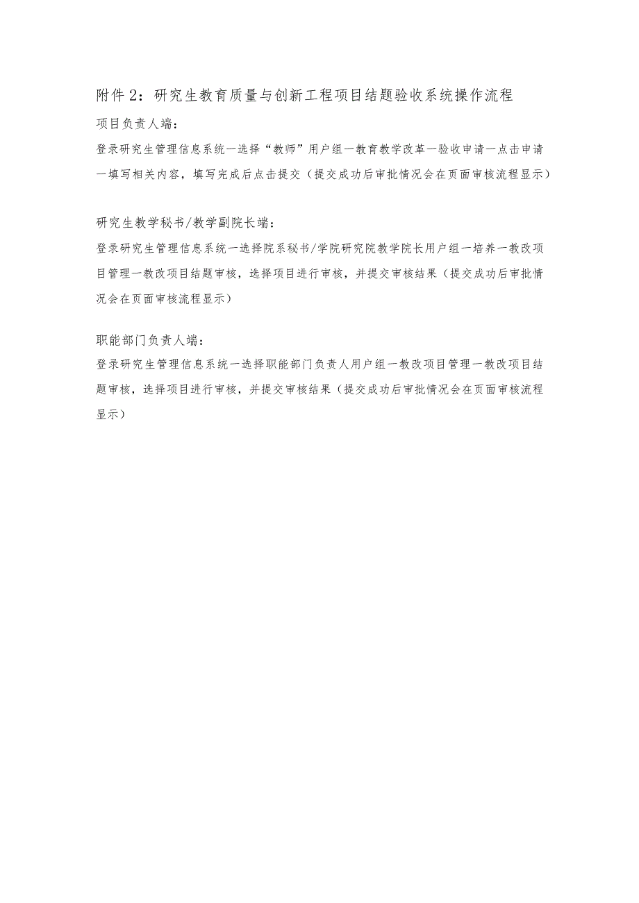 研究生教育质量与创新工程项目结题验收系统操作流程.docx_第1页