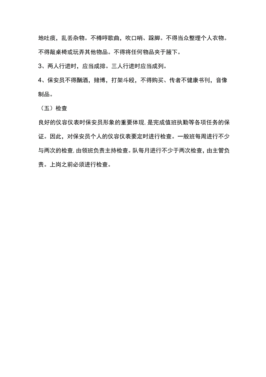 物业公司保安员行为规范.docx_第3页