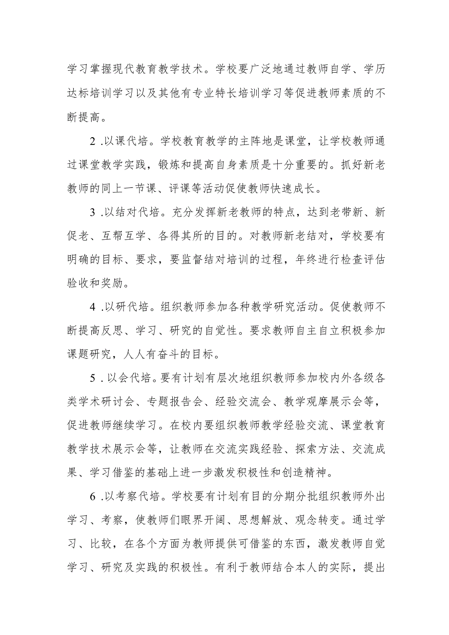 小学校本培训制度 .docx_第3页