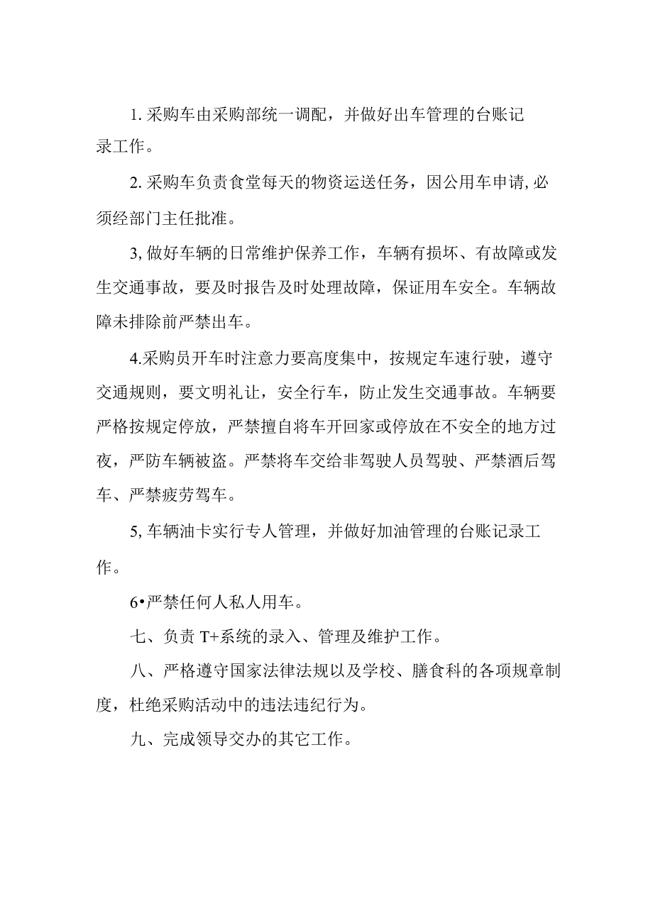 膳食科采购部工作职责.docx_第2页