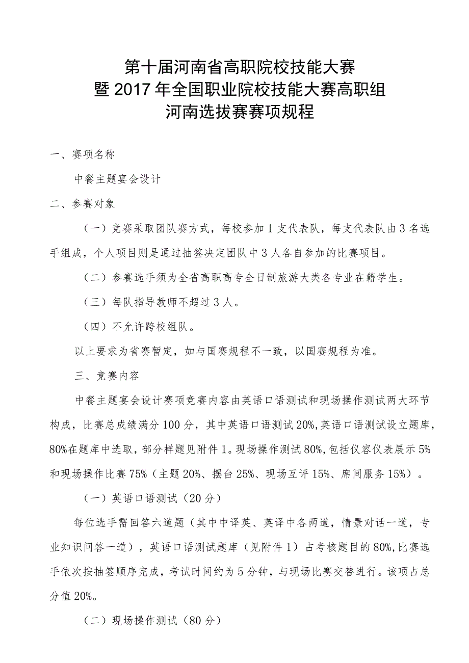 第十届河南省高职院校技能大赛暨2017年全国职业院校技能大赛高职组.docx_第1页