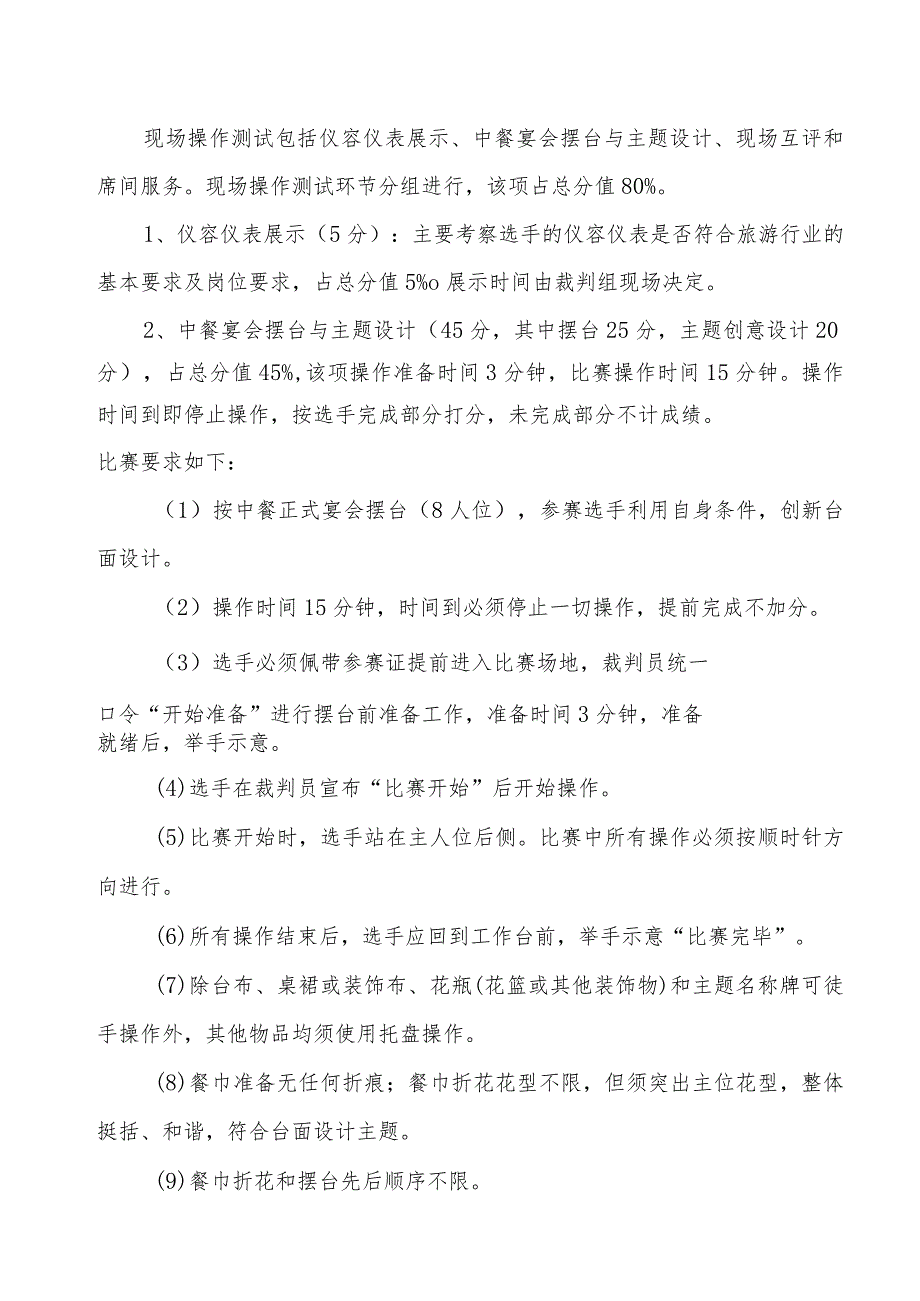 第十届河南省高职院校技能大赛暨2017年全国职业院校技能大赛高职组.docx_第2页