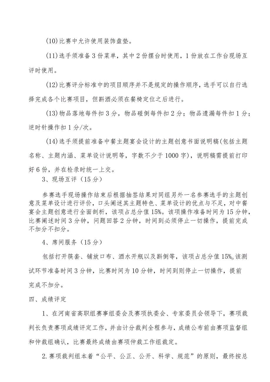 第十届河南省高职院校技能大赛暨2017年全国职业院校技能大赛高职组.docx_第3页