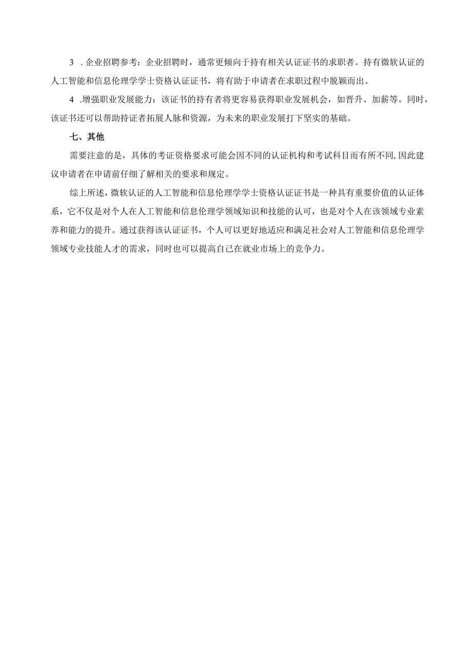 微软认证的人工智能和信息伦理学学士资格认证证书.docx_第3页