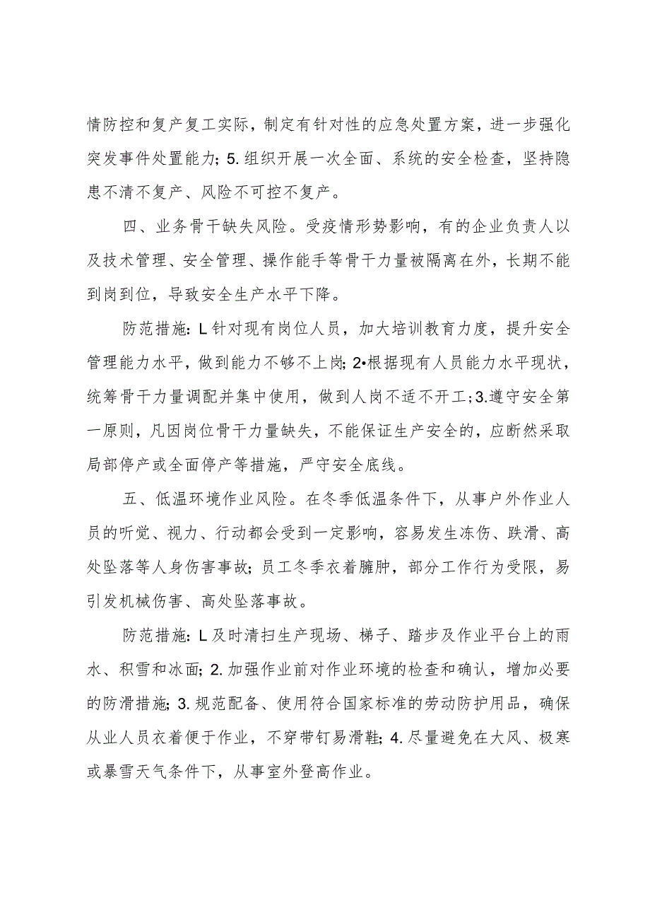 工贸行业企业冬季生产主要安全风险及管控措施提示.docx_第3页