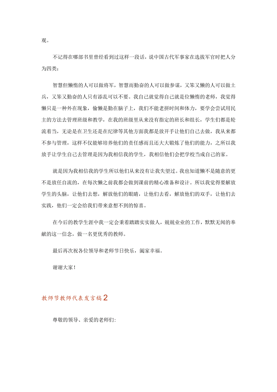 2023教师节教师代表发言稿(精选5篇).docx_第2页