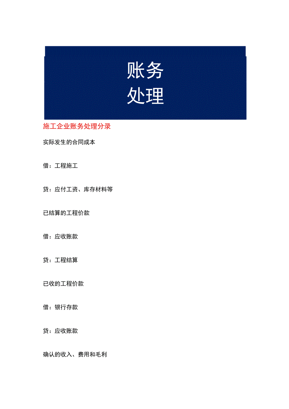 施工企业账务处理分录.docx_第1页