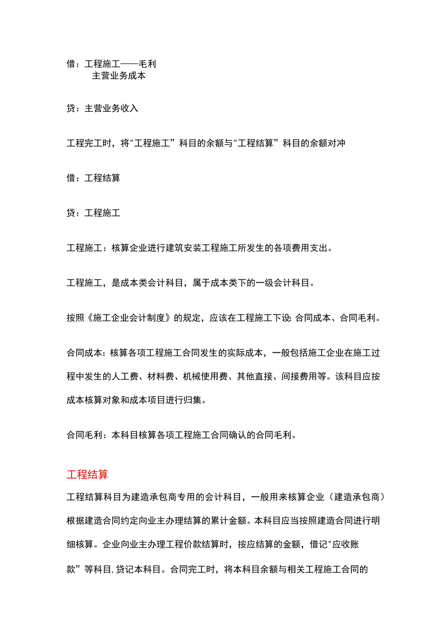 施工企业账务处理分录.docx_第2页