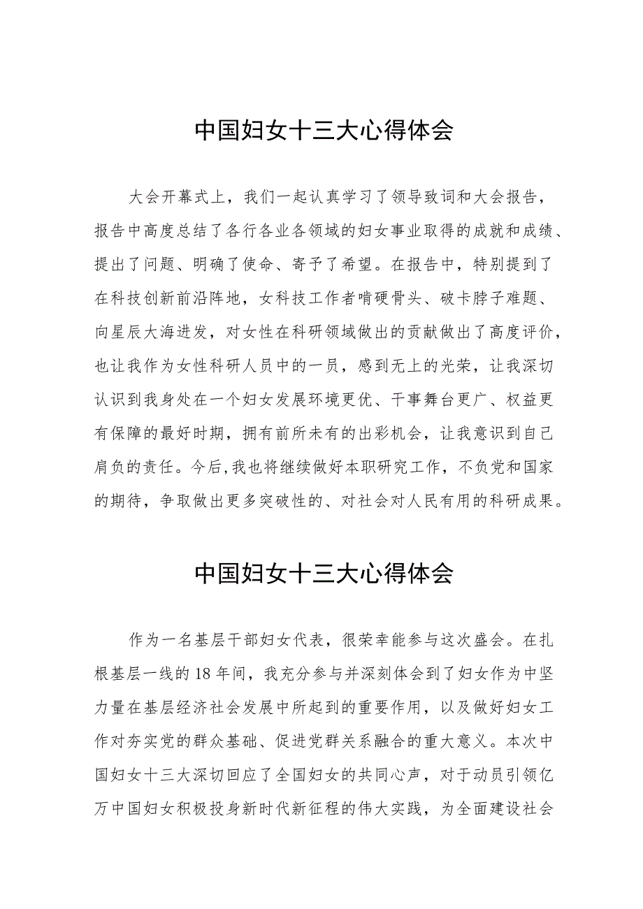 2023年妇女干部学习中国妇女第十三次全国代表大会精神的心得感悟26篇.docx_第1页